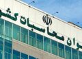 با نظارت دیوان محاسبات کشور فراهم شد امکان تحقق ۱۰۰ درصدی منابع حاصل از سود سهام و مالیات علیالحساب
