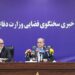 سخنگوی فضایی وزارت دفاع: مولفههای پرتابهای اخیر کاملاً با فعالیت نظامی متفاوت است