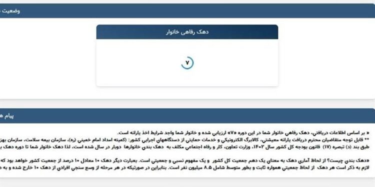 اطلاعات اقتصادی خانوارها در سامانه حمایت بهروز شد/ اعمال تغییراتی در دهکبندیها