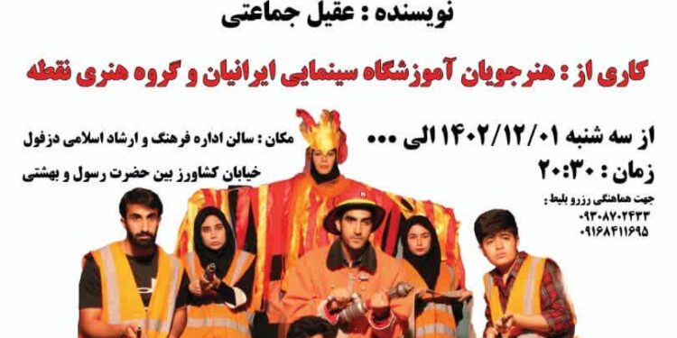 نمایش «۲۸۸۸» در دزفول به روی صحنه رفت .
