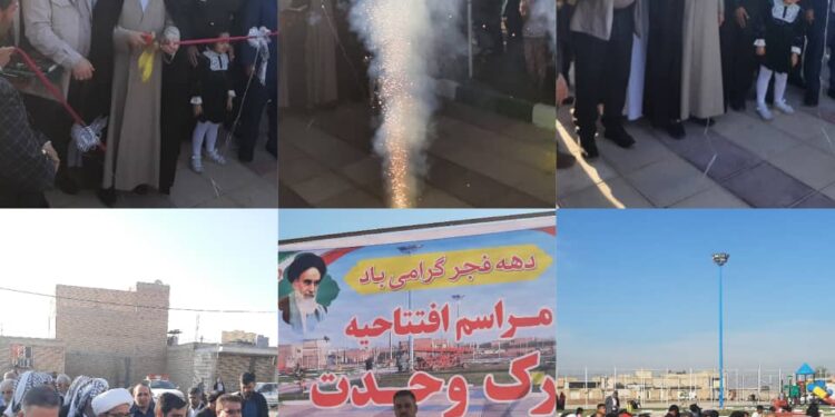 پارک وحدت در شهر امام دزفول بمناسبت دهه فجر افتتاح شد