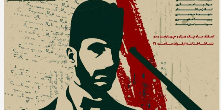 نمایش آراس به روی صحنه رفت .