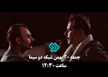 خط قرمز، در شبکه دو سیما پخش خواهد شد.