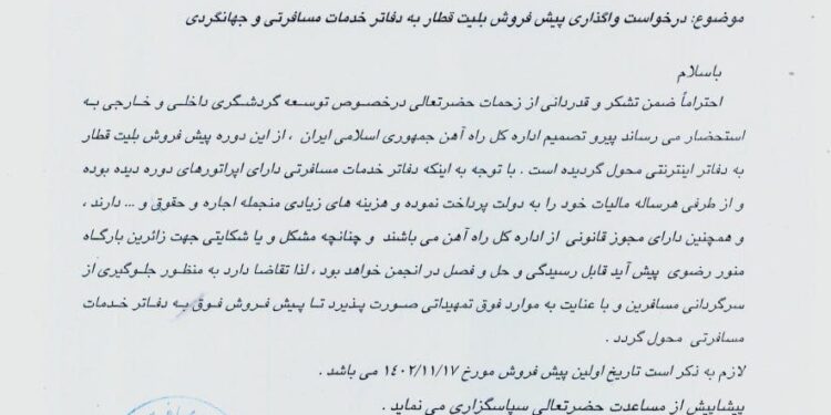 تیشه به ریشه صنعت گردشگری ،  با یک اقدام ساده راه آهن