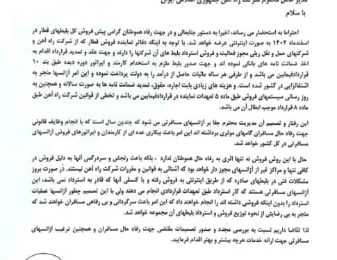 تیشه به ریشه صنعت گردشگری ،  با یک اقدام ساده راه آهن