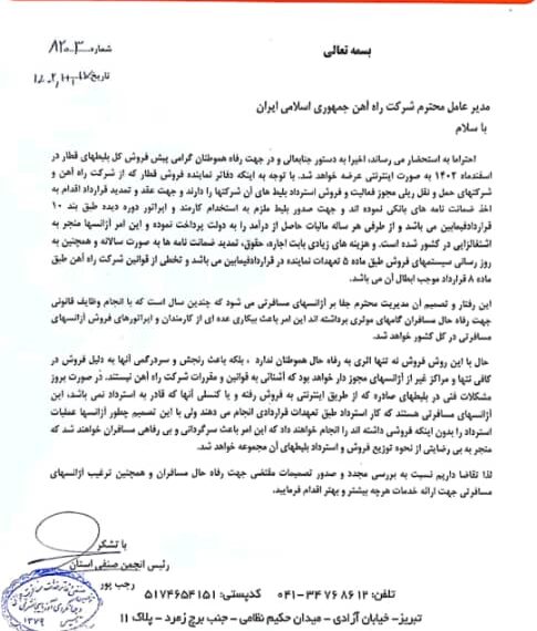 تیشه به ریشه صنعت گردشگری ،  با یک اقدام ساده راه آهن