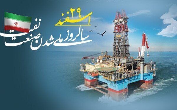 ۷۴ سال پیش محمد مصدق، شیر نفت را روی استعمارگران بیگانه بست تا سنگ بنای نفت ملی را در کشور بر زمین بگذارد و نقطه عطفی در تاریخ صنعت نفت جهان باشد. از آن زمان علی رغم پیچ و خم‌های بسیار اما نفت به ملت رسیده است.