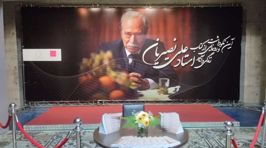 علی نصیریان در آیین نکوداشتش در پردیس ملت: عاشق بازیگری و ارتباط انسانی با تماشاگرم.