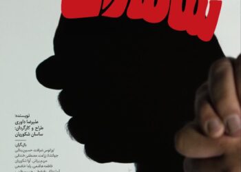 «شاماران» به سنگلج می‌آید.