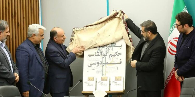 آیین رونمایی از پوستر بزرگداشت حکیم ابوالقاسم فردوسی توسط وزیر فرهنگ