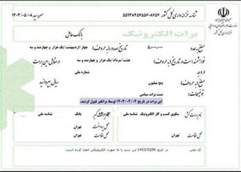 نخستین برات الکترونیکی تامین مالی زنجیره تامین توسط شبکه بانکی صادر شد
