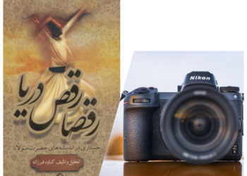 اولین دورهمی و نشست عکاسی در استان البرز برگزار شد .