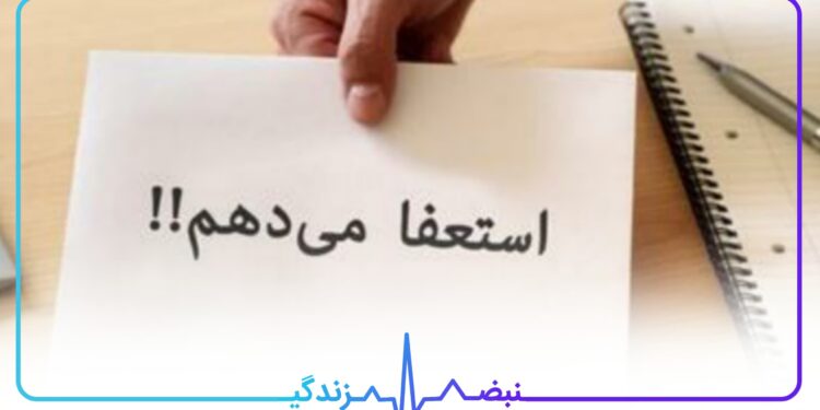 استعفای دسته جمعی پرستاران بیمارستانی در چالوس