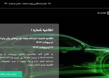 راه‌اندازی سامانه‌ فروش خودروهای برقی/ متقاضیان ۱۰۰ میلیون تومان بلوکه کنند