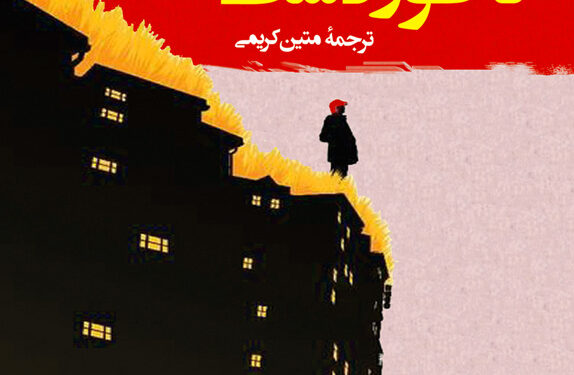 معرفی کتاب: