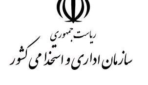 کار موظفی کارمندان پس از ساعت ۱۳ دورکاری شد