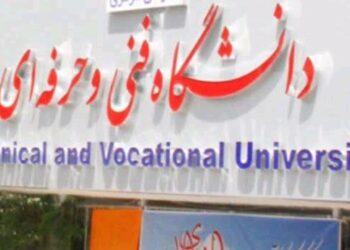 نام دانشگاه فنی و حرفه ای تغییر کرد