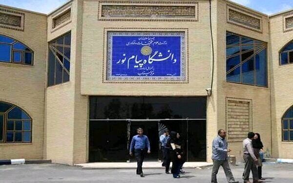 امتحانات روز چهارشنبه ۱۶ خرداد دانشگاه پیام نور لغو شد