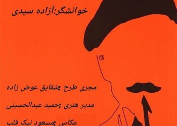 جلال خوانی شقایق عوض زاده