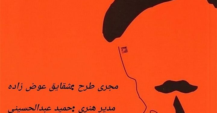 جلال خوانی شقایق عوض زاده