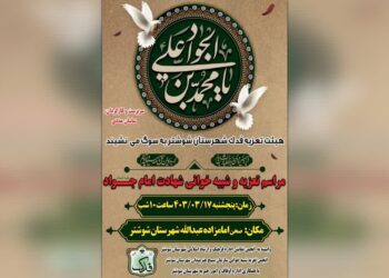 اجرای نمایش مذهبی «خدا خواند مرا، جواد» در شوشتر