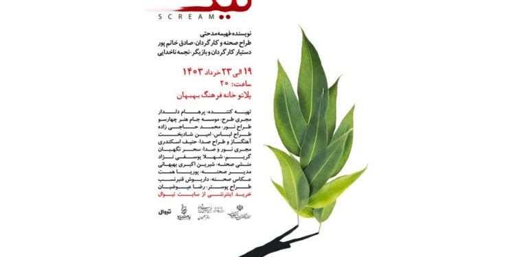 نمایش اجتماعی «لیک» توسط موسسه جام هنر چهارسو به مدت پنج شب در پلاتو خانه فرهنگ بهبهان به روی صحنه رفت.