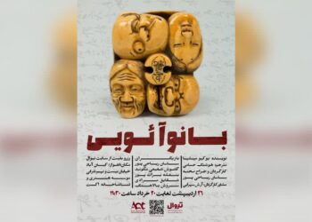 اجرای نمایش «بانو آئویی» در تماشاخانه اکت اهواز