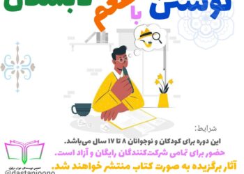 نوشتن با طعم تابستان به مناسبت ۱۴ تیر ماه ۱۴۰۳ روز قلم در دزفول برگزار خواهد شد .