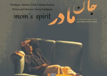 پوستر فیلم کوتاه «جان مادر» رونمایی شد