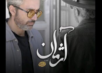 فیلم کوتاه آژمان آماده پخش شد