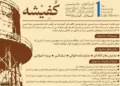 فراخوان نخستین جشنواره سراسری نمایشهای کافهای «کُفِیشه» در آبادان