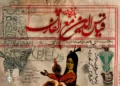 «بازیخانه قیاسالدین معالفارق» به صحنه میآید
