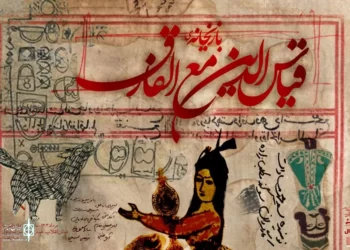 «بازیخانه قیاس‌الدین مع‌الفارق» به صحنه می‌آید