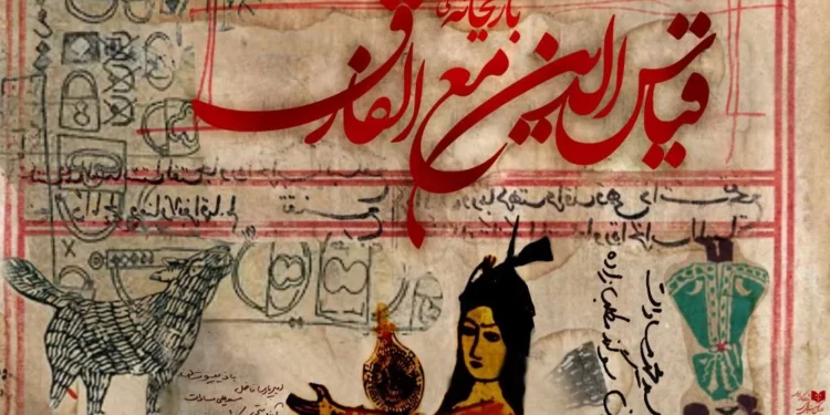 «بازیخانه قیاس‌الدین مع‌الفارق» به صحنه می‌آید