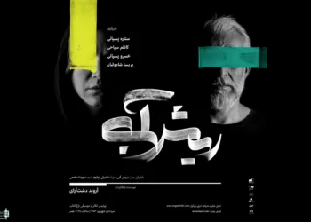 نگاهی به نمایش «ریش‌آبی»