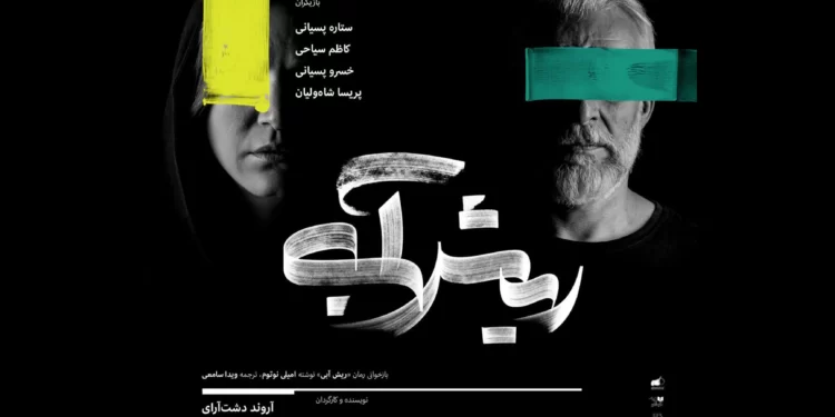 نگاهی به نمایش «ریش‌آبی»