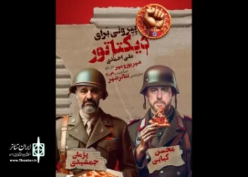 «پپرونی برای دیکتاتور» به سالن اصلی تئاتر شهر رسید