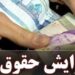 پیش بینی افزایش ۲۰ تا ۴۵ درصدی حقوق کارمندان در بودجه ۱۴۰۴