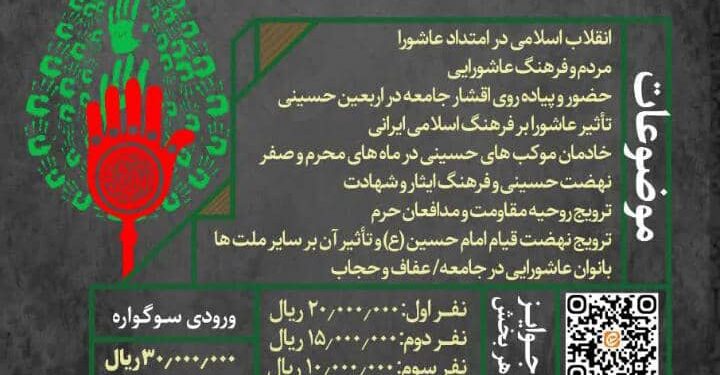 فراخوان دومین سوگواره استانی تئاتر خیابانی امتداد عاشورا