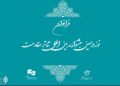 فراخوان نوزدهمین جشنواره بینالمللی تئاتر مقاومت منتشر شد