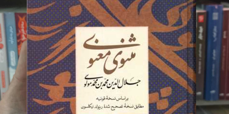 نیمنگاهی به مثنوی با توجه به دو واژهی جامهدران و شور