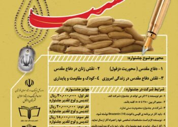 فراخوان نخستین جشنواره ملی داستان کوتاه کوتاه در دزفول منتشر شد