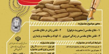 فراخوان نخستین جشنواره ملی داستان کوتاه کوتاه در دزفول منتشر شد