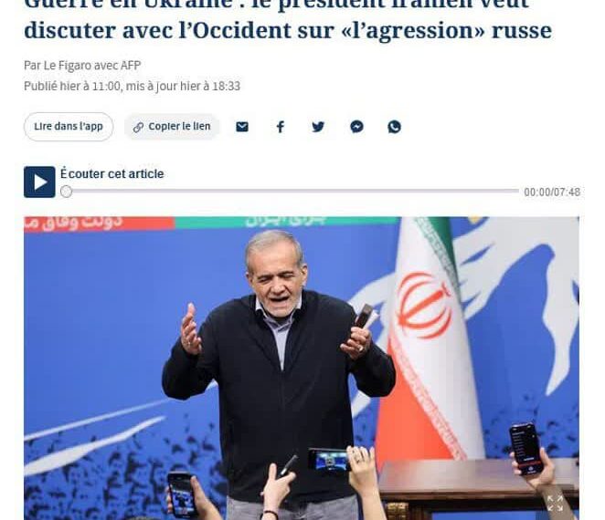 ایران از نگاه فرانسه : بازتاب سخنرانی رئیس‌جمهور ایران در نشست با رسانه‌های آمریکایی در نیویورک