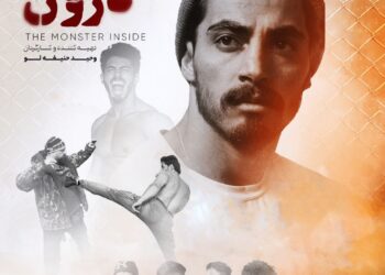 فیلم کوتاه هیولای درون آماده ی نمایش میشود