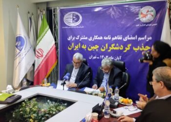 مراسم امضای تفاهم نامه مشترک برای جذب گردشگران چین به ایران