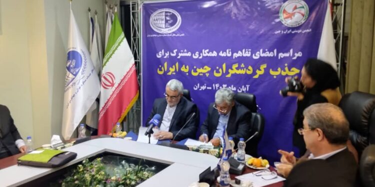 مراسم امضای تفاهم نامه مشترک برای جذب گردشگران چین به ایران