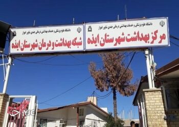 مدیریت دانشگاه علوم پزشکی استان خوزستان پاسخگو مردم ایذه باشید