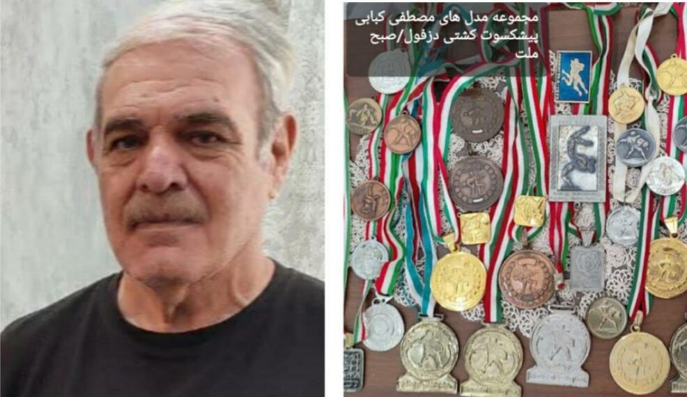 مصطفی کبابی پیشکسوت کشتی دزفول با کوله باری سنگین از تلاش ها و افتخارات