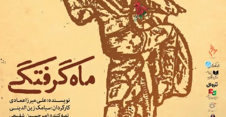 نمایش «ماه گرفتگی»در تالار اصلی مولوی به روی صحنه میرود